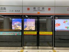 -靖江路(地铁站)