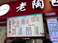 -老陶包子铺(南大西南村店)