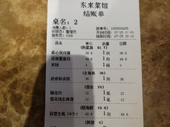 账单-东来菜馆•手抓海鲜家常菜•海鲜锅贴(鸽子窝店)