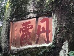 -丹霞山风景名胜区