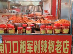 -南门口湘军剁辣椒老店(老长沙第一品牌店)