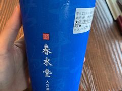 红豆鲜奶茶-春水堂人文茶馆(松烟文创店)