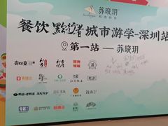 -苏晓玥·手作江南小吃(深圳北站店)