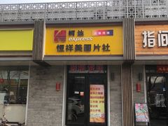 -柯达快照(海运仓胡同店)