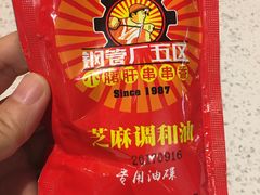 -钢管厂五区小郡肝串串香(南山店)