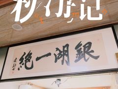 -周震馄饨