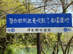 -西溪国家湿地公园