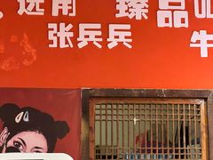 门面-铁箭门串串香主题火锅(汇锦城店)