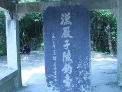 -严子陵钓台(富春江小三峡)