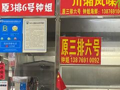 门面-春园海鲜广场D区6号(钟姐海鲜加工店)