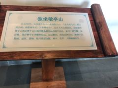 -敬亭山风景名胜区