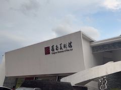 -岭南美术馆