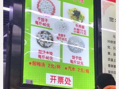 -回坊马二饺子馆