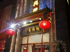门面-东兴楼饭庄(六里桥店)