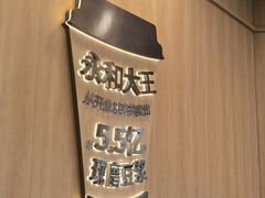 -永和大王(一口茶豆浆|花香豆更香·长寿路店)
