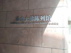 -乐山市博物馆