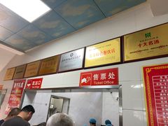 -铁谢李松祖传羊肉汤馆