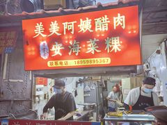 -美美阿姨醋肉(县后路店)