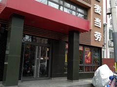 门面-麦当劳(团结湖店)