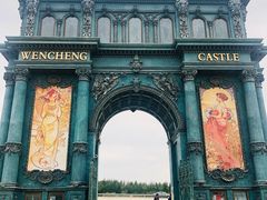-文成城堡