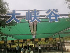 -河南宝泉旅游区