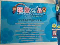 -欧恋洋葱冰淇淋绿豆馔