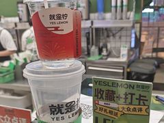 -Yes Lemon就是柠·手打柠檬茶(苏州中心一店)
