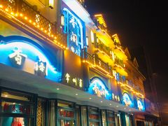 门面-香阁餐厅·常州菜·常州菜代表品牌(新北奥体店)