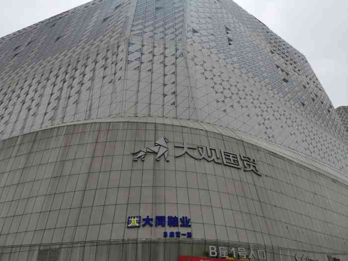大观国贸-b座-"很久没去过火车站附近了,这次路过,看到新.