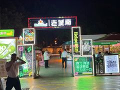 -老城南食府(宣武门东大街店)