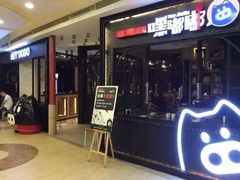 门面-嘿嘟嘟·肋条烧肉放题(爱融荟城店)