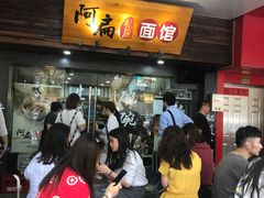 等位区-二扁私房面馆(崂山路店)