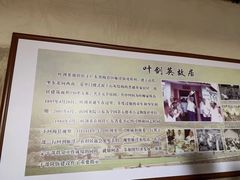 -叶剑英故居