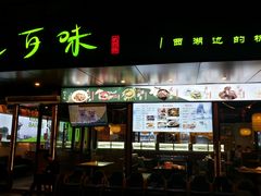 -杭百味·大众精选杭帮菜(西湖音乐喷泉店)