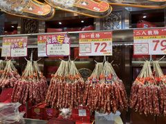 -皇上皇腊味店(下九路店)