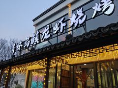 -寻味乌镇·龙虾烧烤