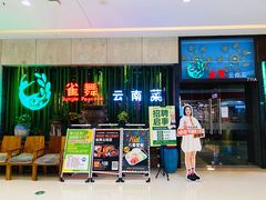 -雀舞云南菜(天津天河城购物中心店)
