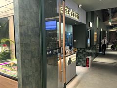 -芸山季·云南山珍菌火锅(南翔印象城MEGA店)