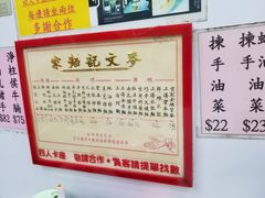 -麦文记面家(佐敦店)