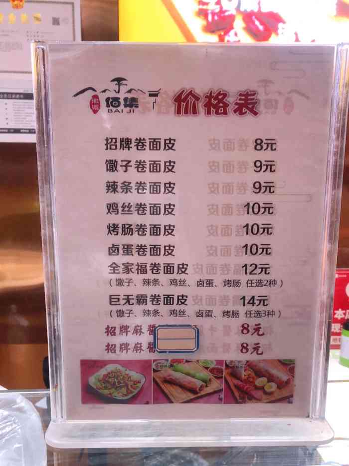 佰集萧县卷面皮(鱼化寨店)-"这家卷面皮味道挺好的,不能加热,大冷天的