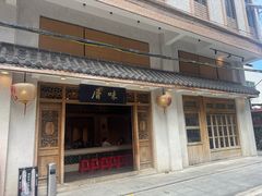 -厝味火锅·潮汕卤水火锅(十一合店)