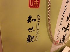 -知味观(湖滨总店)