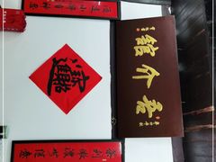 -吾介小籠館