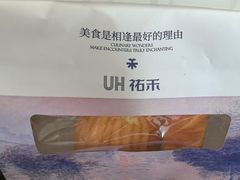 -UH祐禾(上海荟聚店)