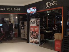 -火炉火自助餐(枫蓝国际店)