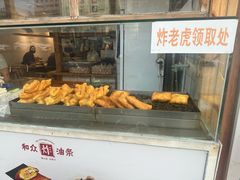 -和众大油条(维明路店)