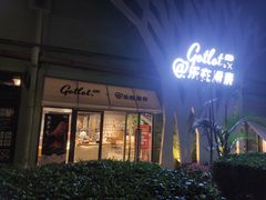 -GOTLOT COFFEE&KITCHEN角落厨房NOOK店