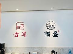-古耳咖啡(北锣店)