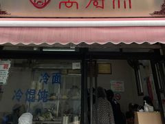 门面-万寿斋(山阴路店)