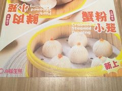 -小杨生煎(香港名都店)